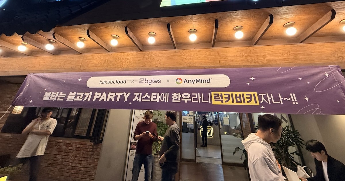 AnyMind × KAKAO × 2bytes: 부산에서의 바베큐 교류회