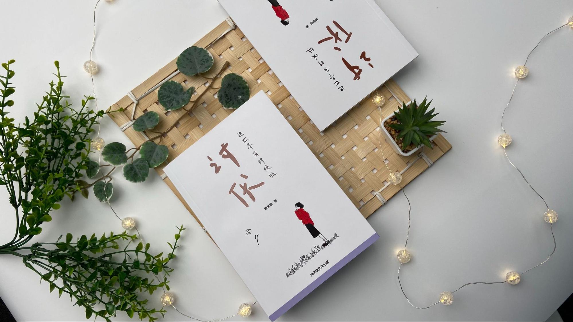 新晋作者傅楚惠闪亮登场，首本温暖之作预售火爆