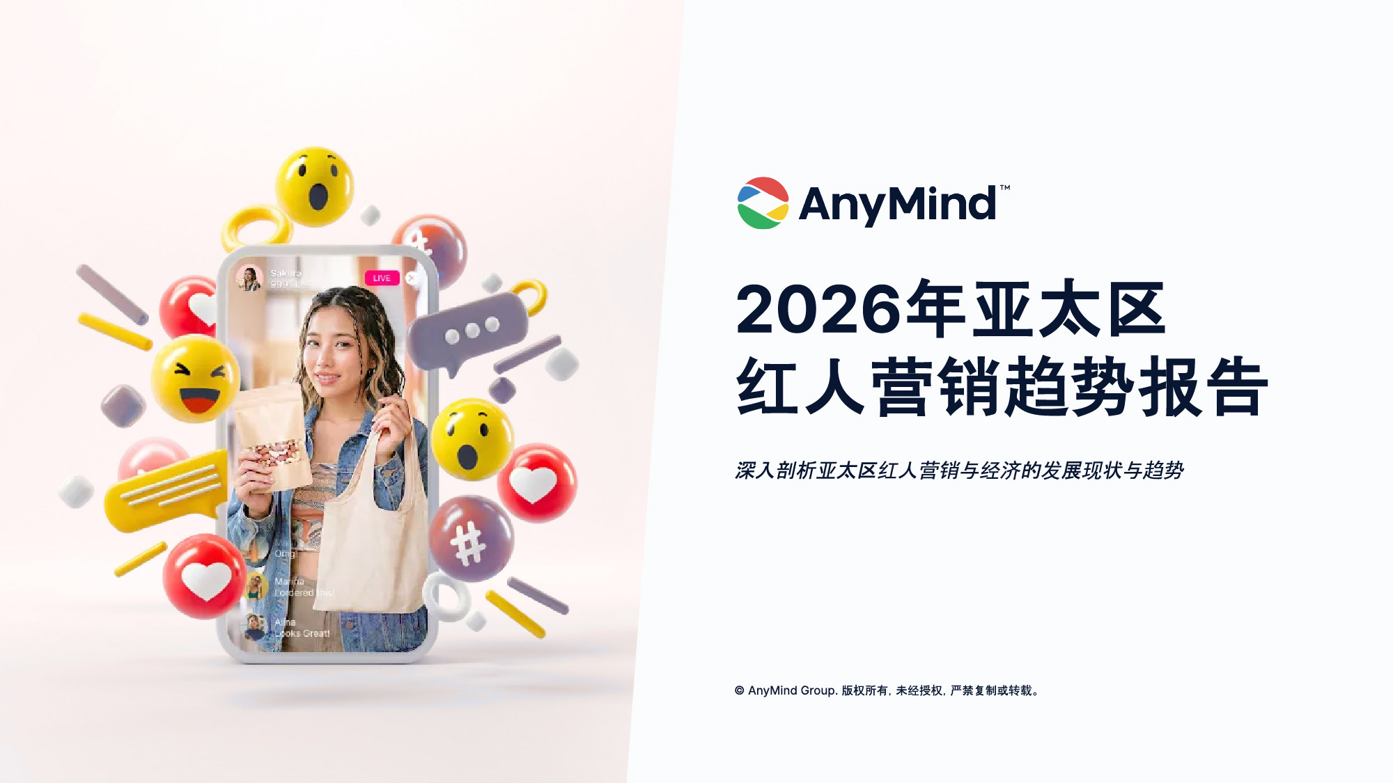下载：《2026年亚太区红人营销趋势报告》