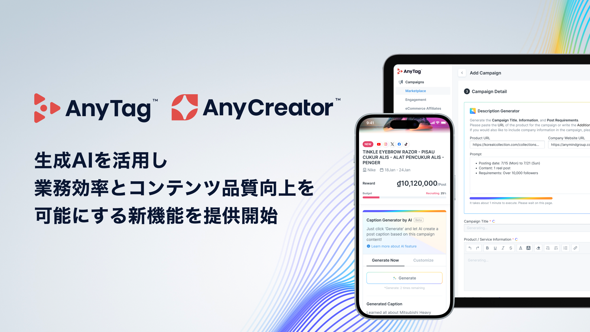 インフルエンサーマーケティングプラットフォーム「AnyTag」とクリエイターグロースプラットフォーム「AnyCreator」が、生成AIを活用し業務効率とコンテンツ品質向上を可能にする新機能を提供開始
