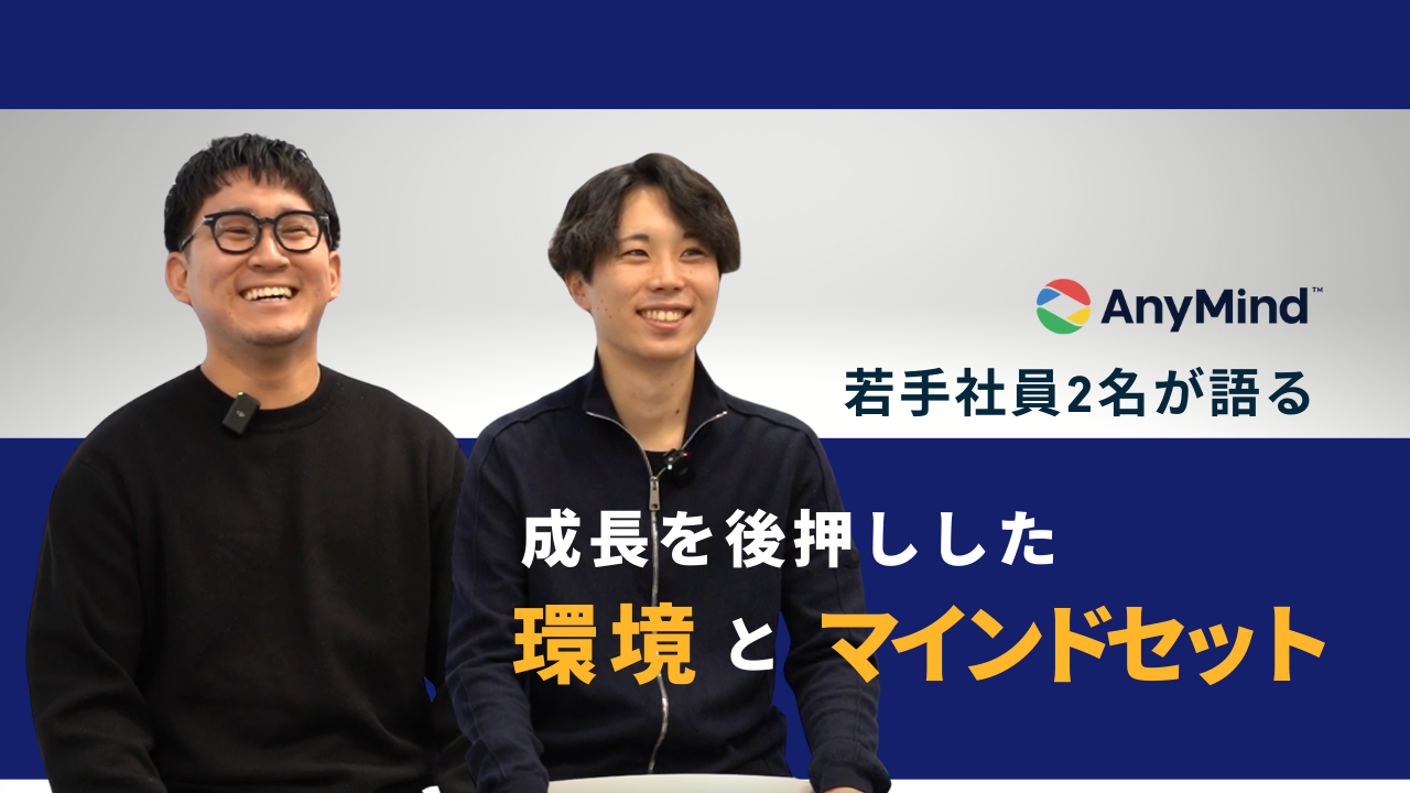 入社3年でマネージャーへ──若手2名が語る、成長を後押しした“環境”と“マインドセット”